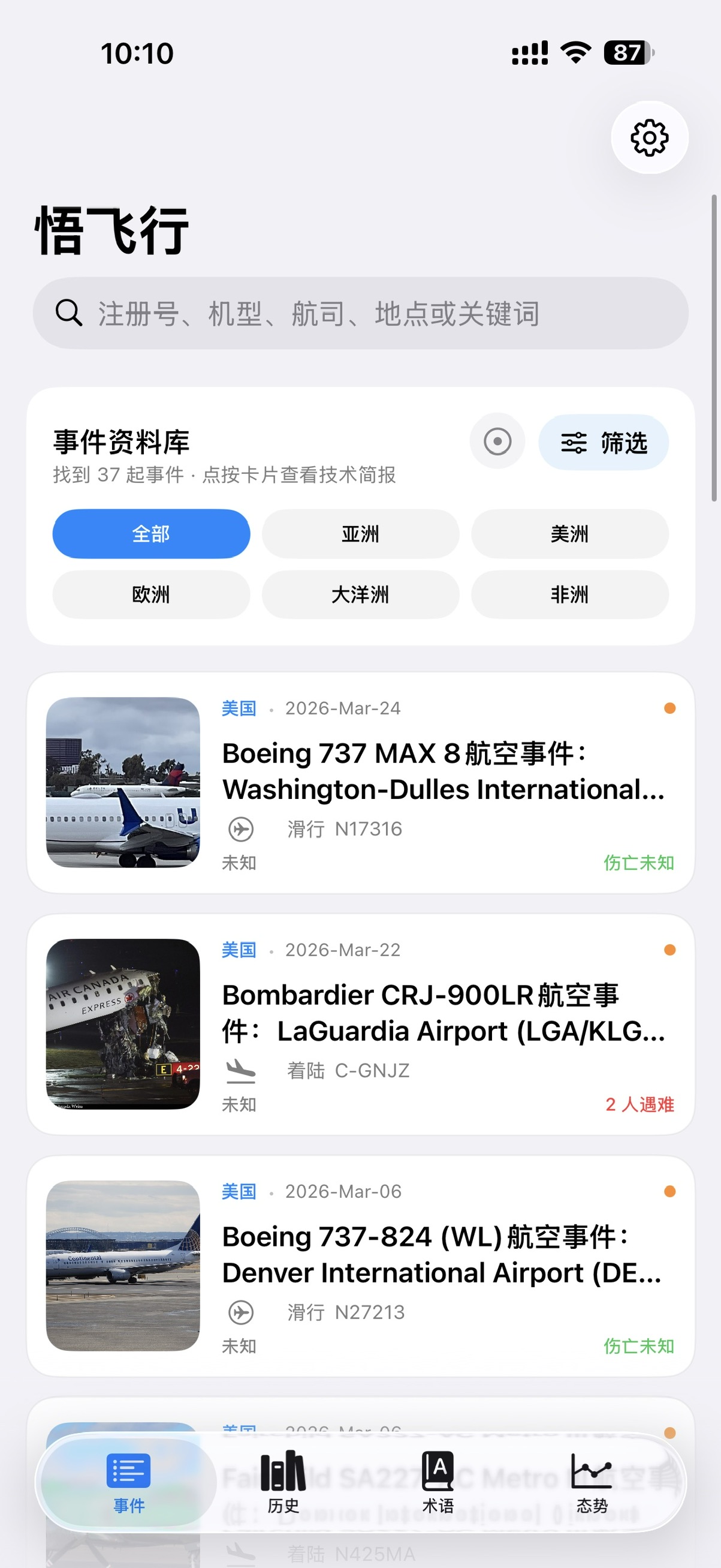 悟飞行应用首页